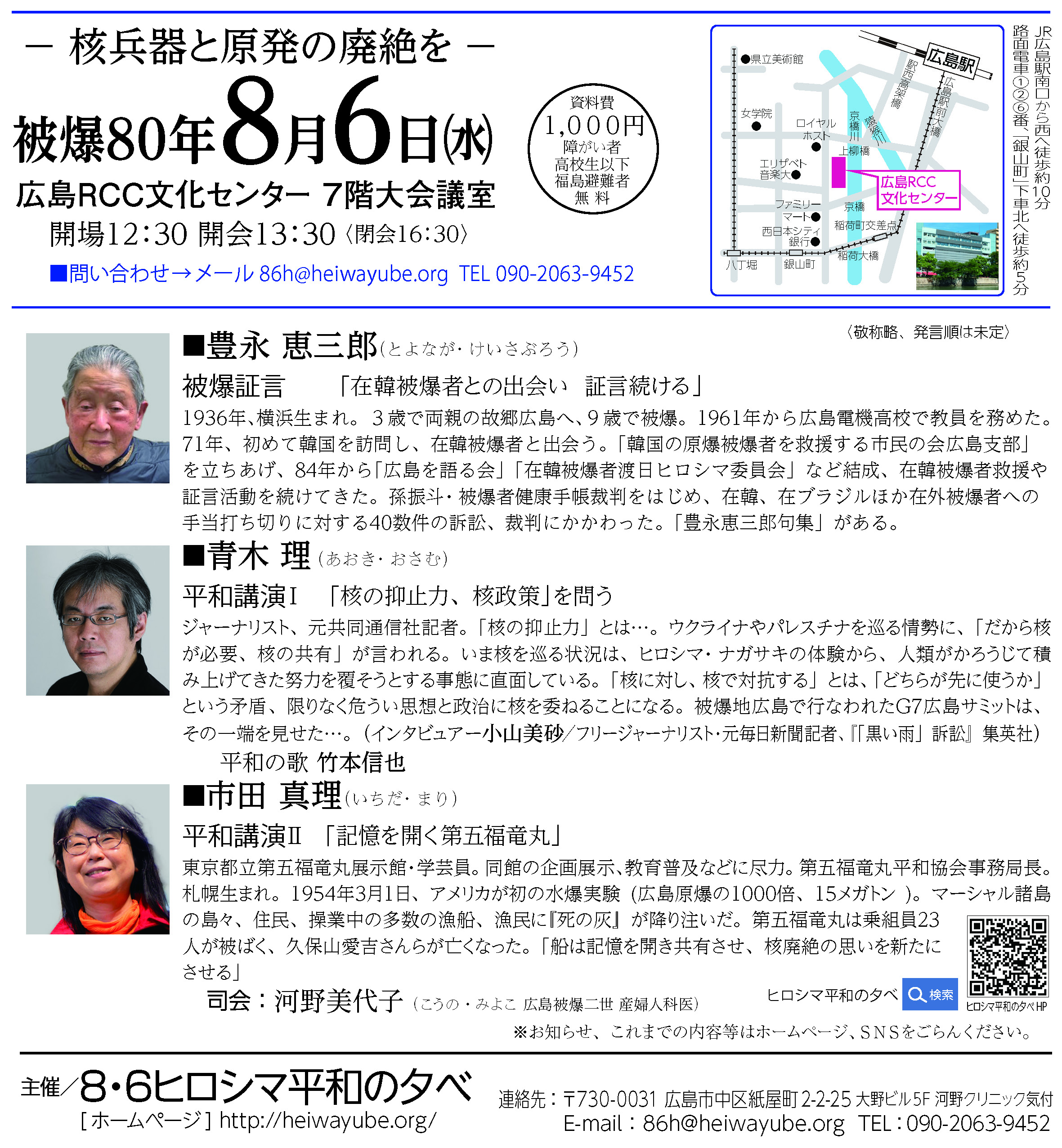 2025年平和の夕べ（チラシ表)